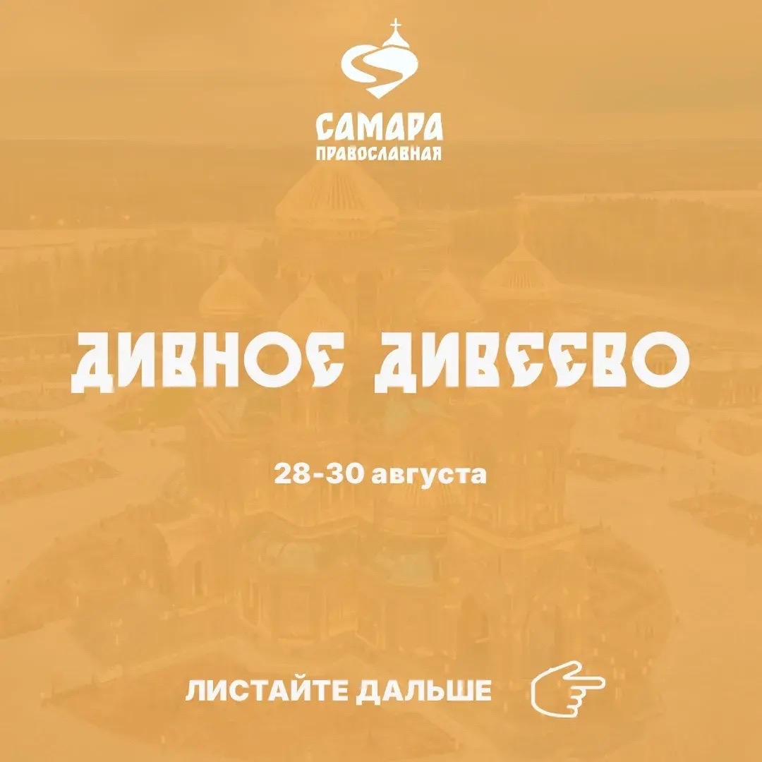 Дивное Дивеево