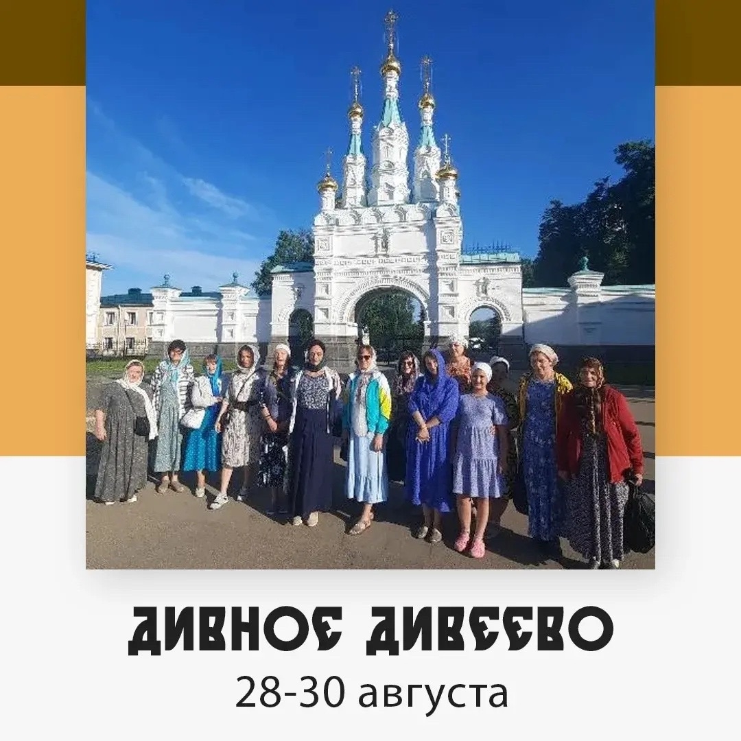 Дивное Дивеево — изображение 3