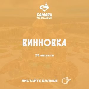 Винновка