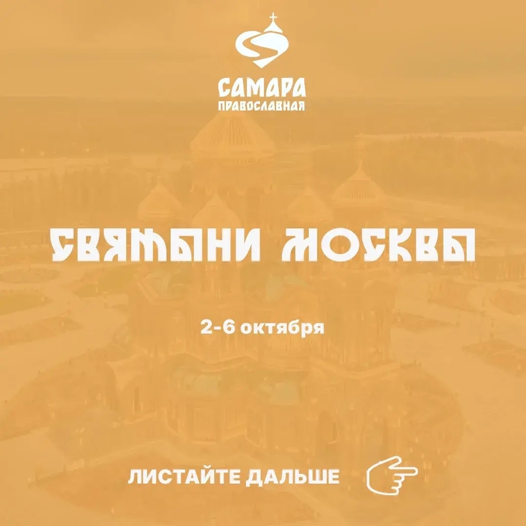 Святыни Москвы