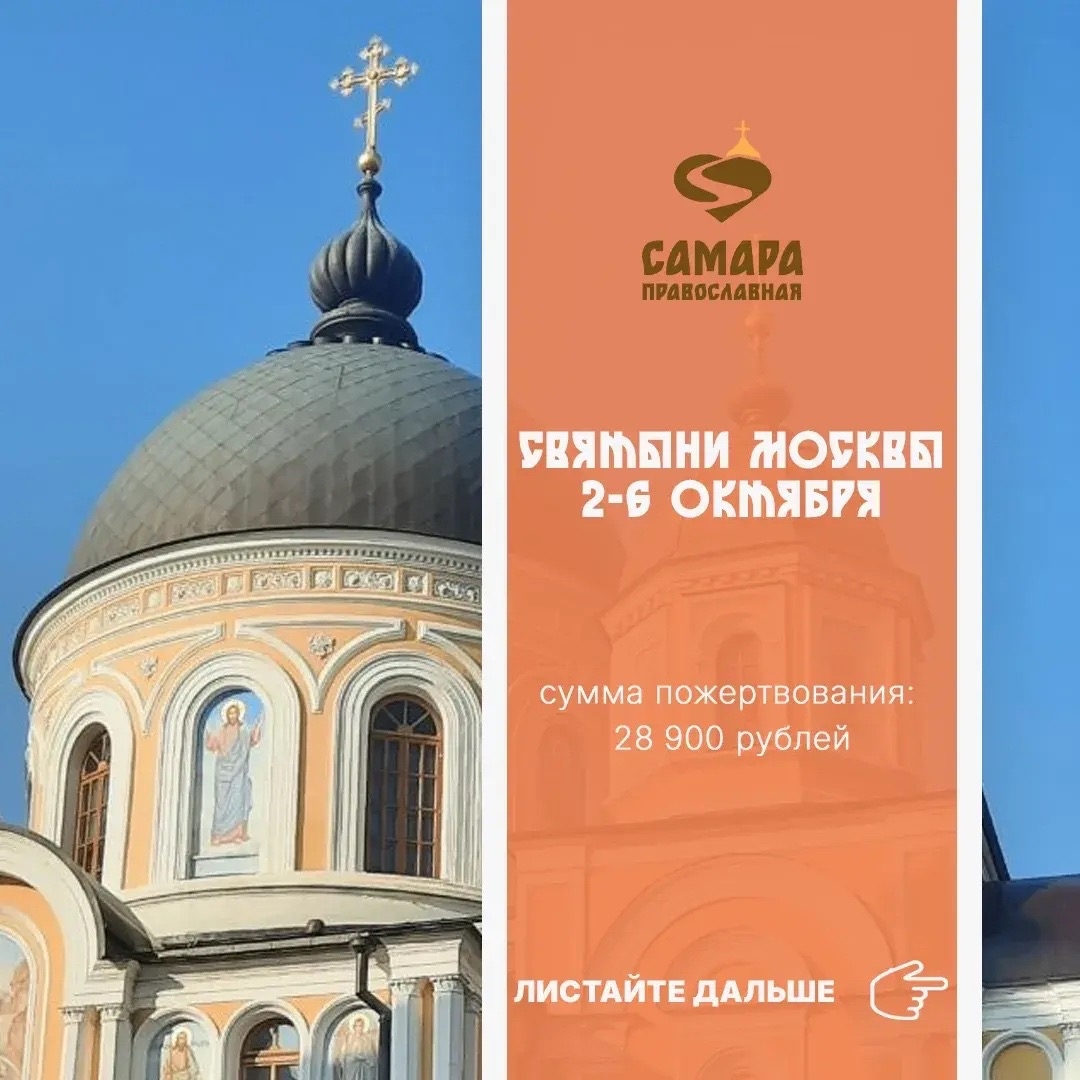 Святыни Москвы — изображение 2