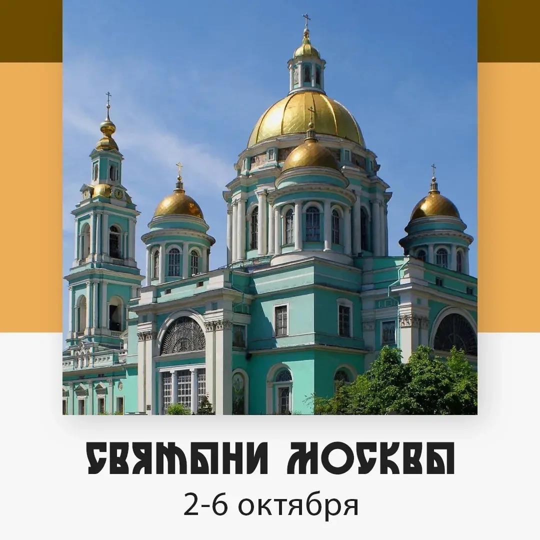 Святыни Москвы — изображение 3