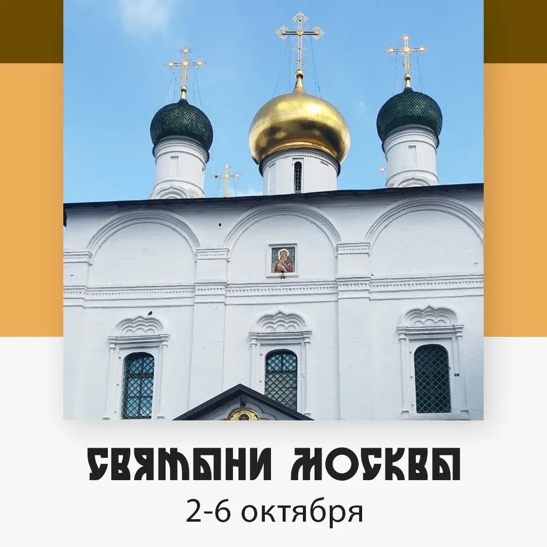 Святыни Москвы — изображение 4