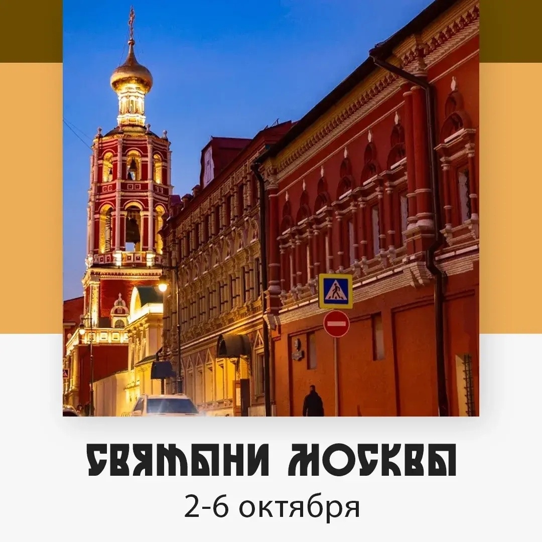 Святыни Москвы — изображение 5