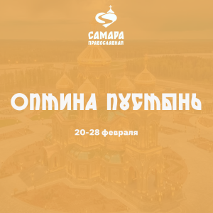 Оптина Пустынь