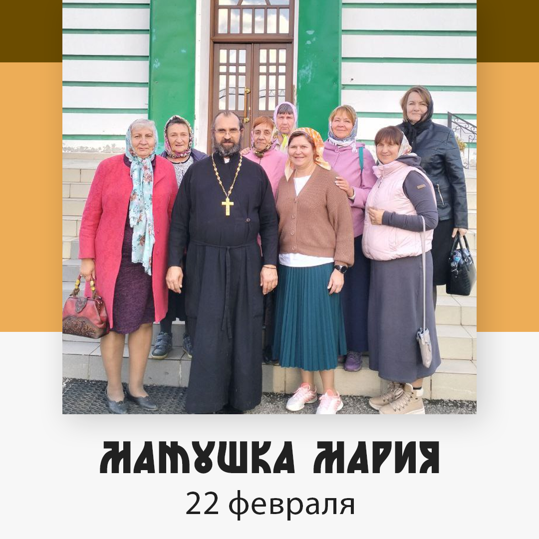 Матушка Мария — изображение 4