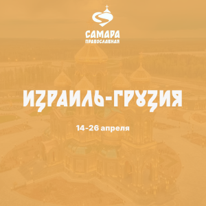 Израиль-Грузия