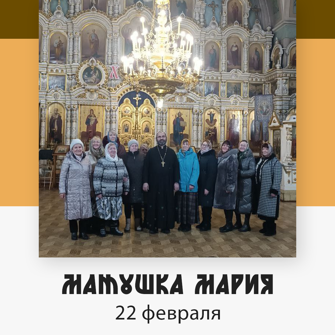Матушка Мария — изображение 3