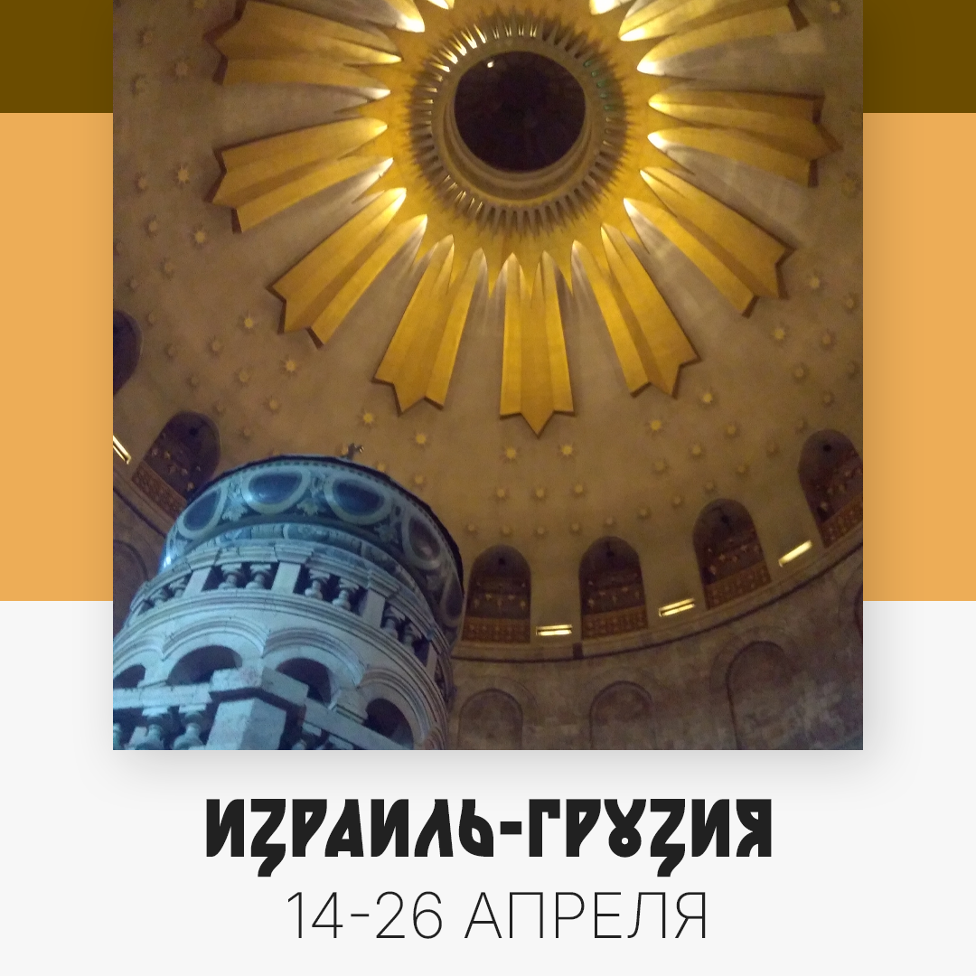 Израиль-Грузия — изображение 6