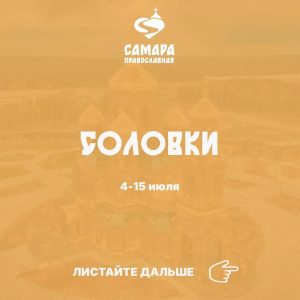 Соловки