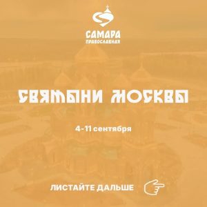 Святыни Москвы