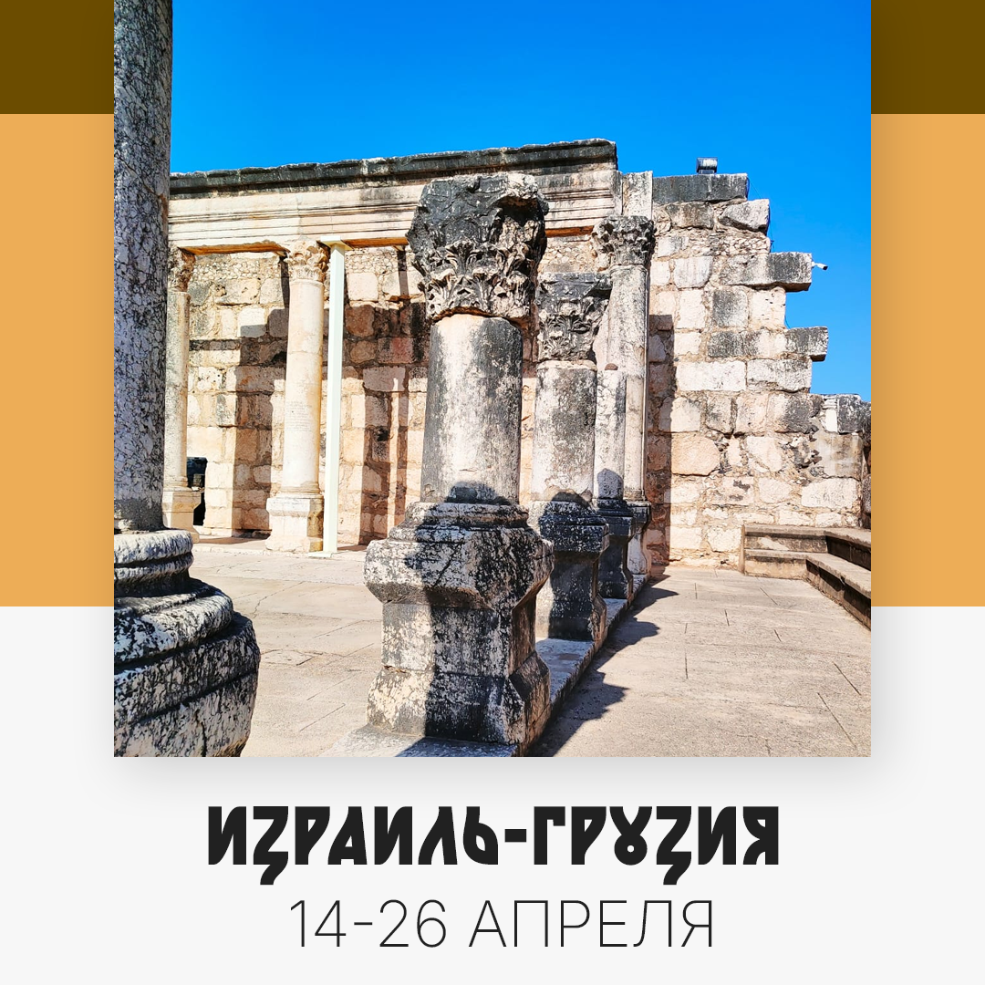 Израиль-Грузия — изображение 4