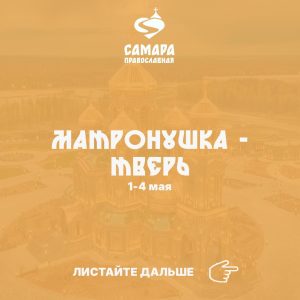 Матрона Московская - Тверь