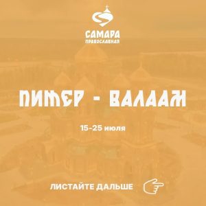 Питер - Валаам