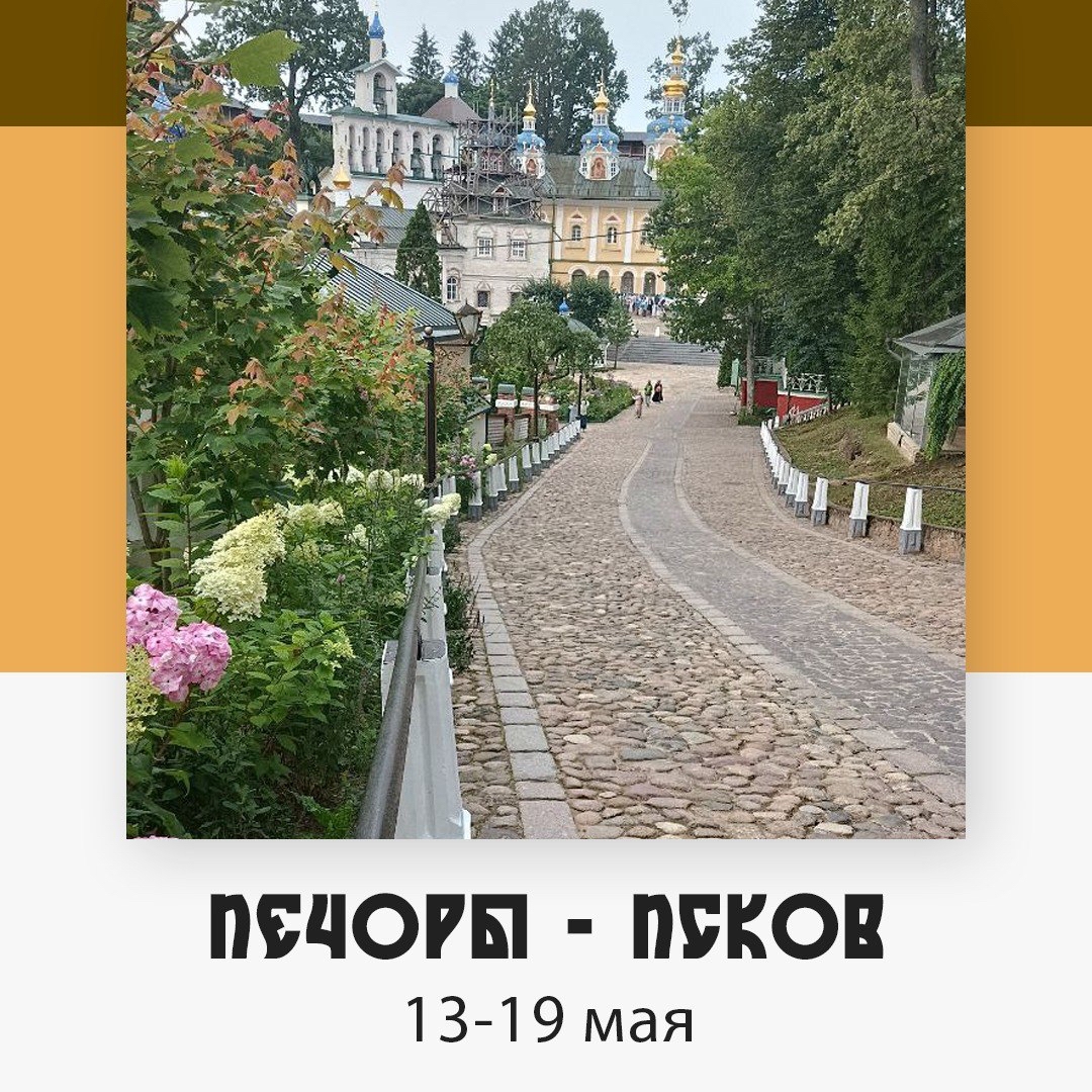 Печоры - Псков — изображение 4