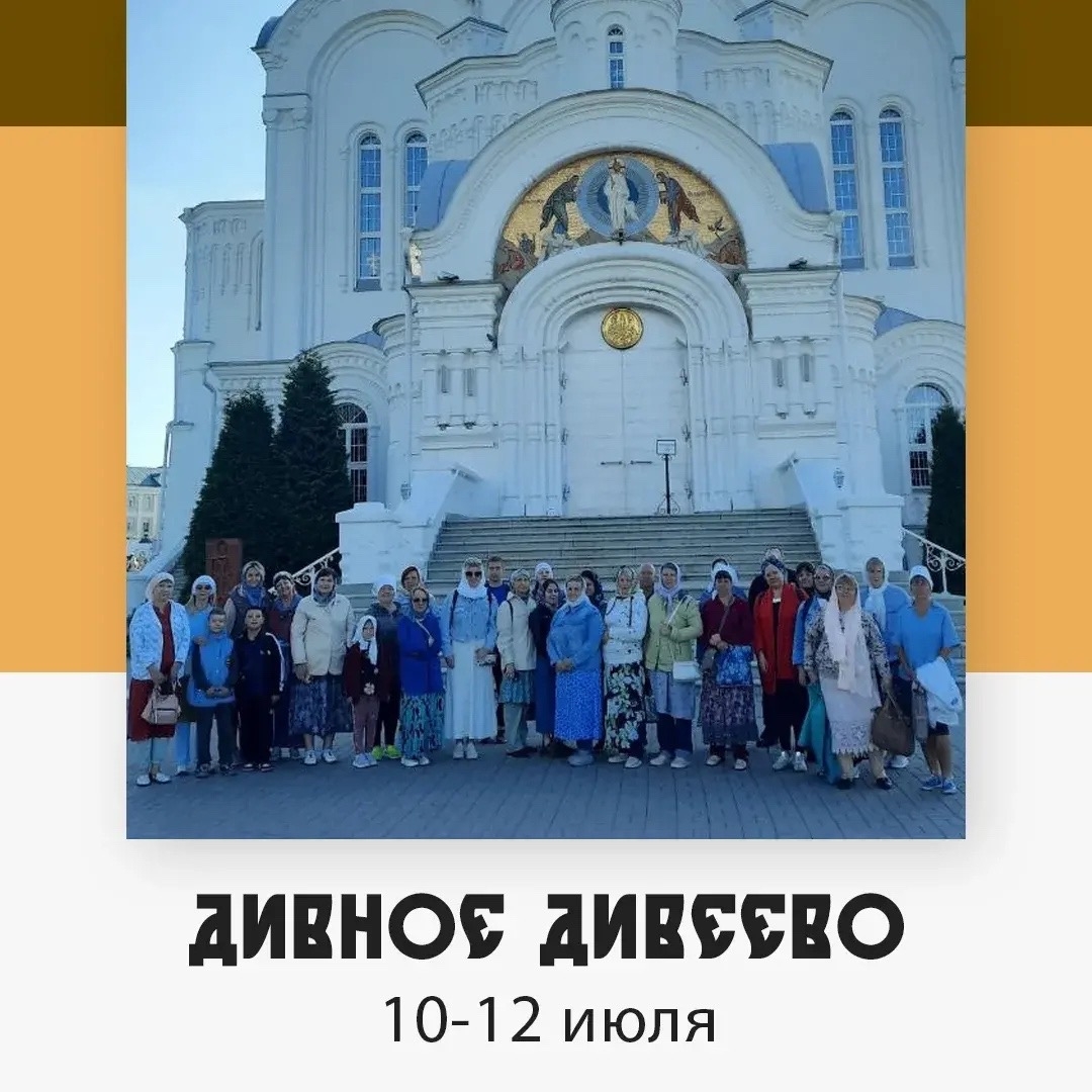 Дивное Дивеево — изображение 5