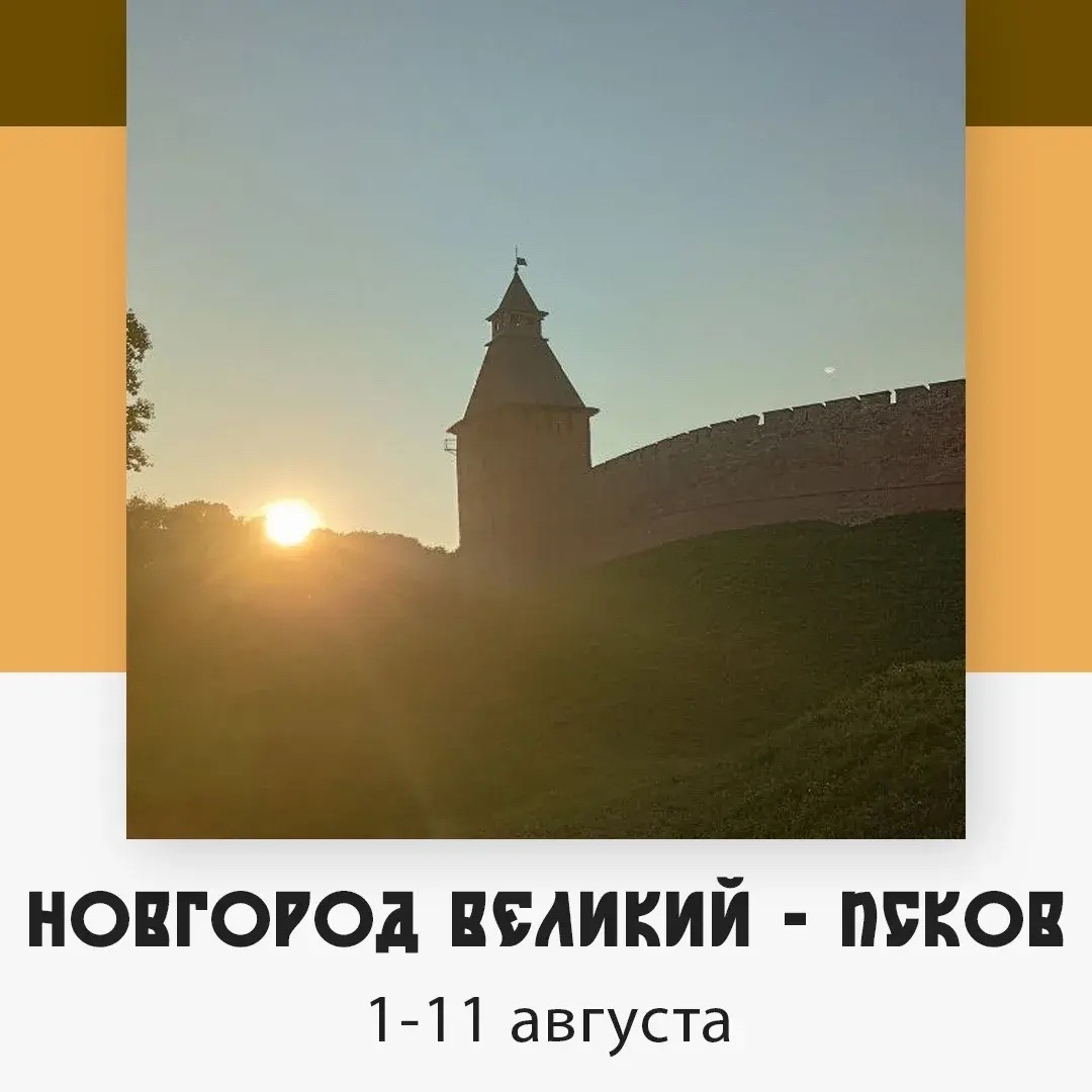 Новгород Великий - Псков — изображение 5