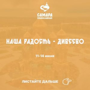 Дивеево