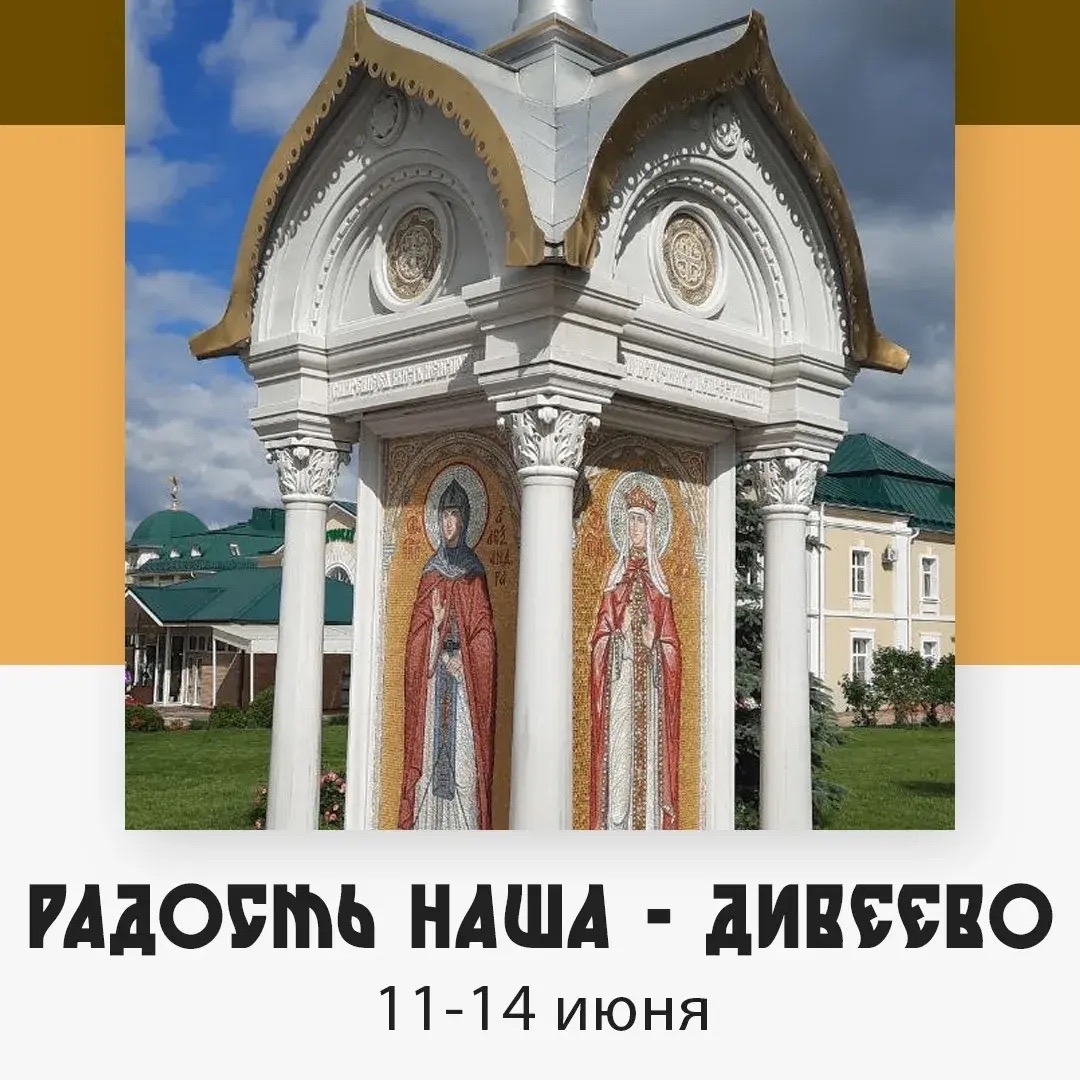 Дивеево — изображение 3