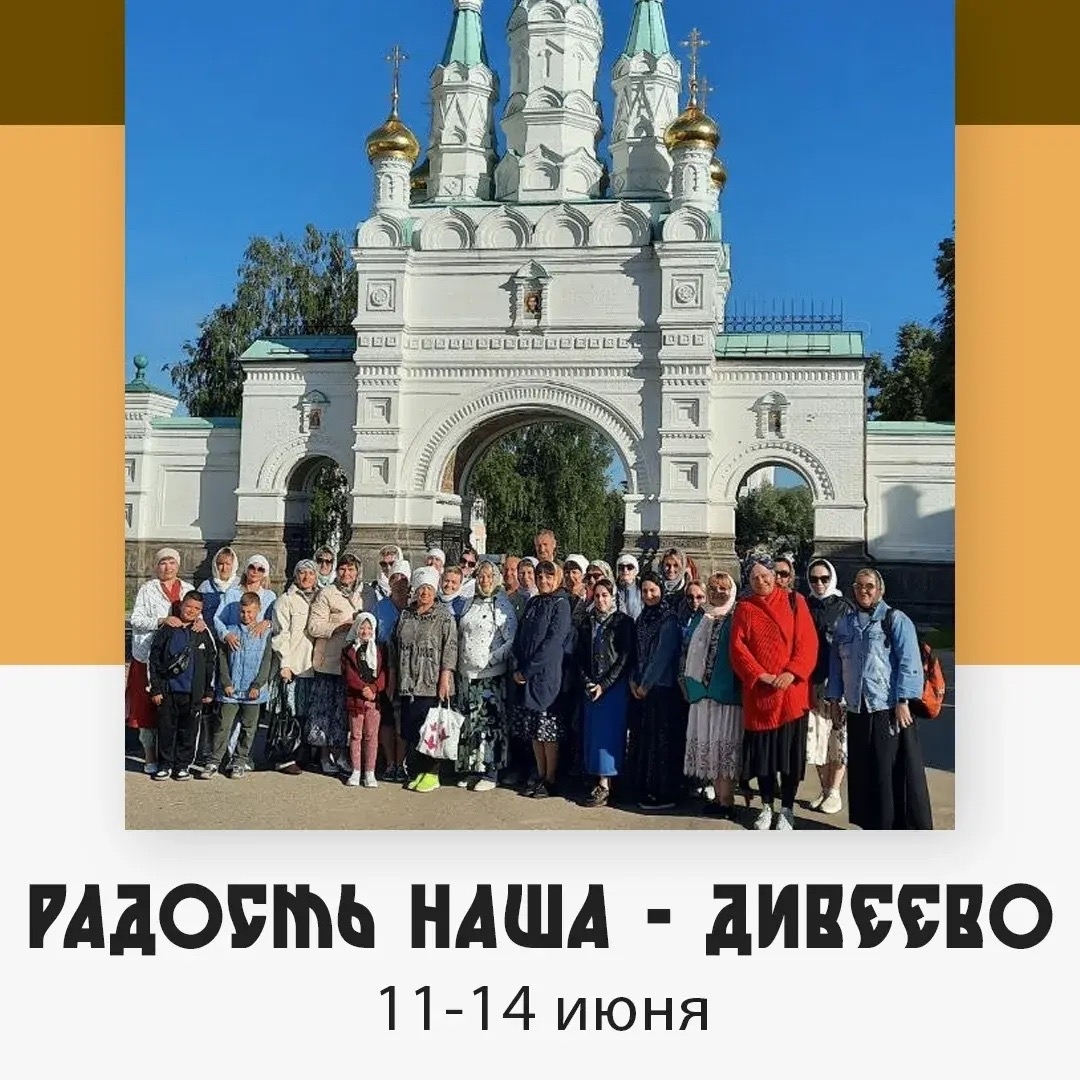 Дивеево — изображение 4