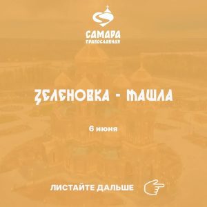 Зеленовка-Ташла