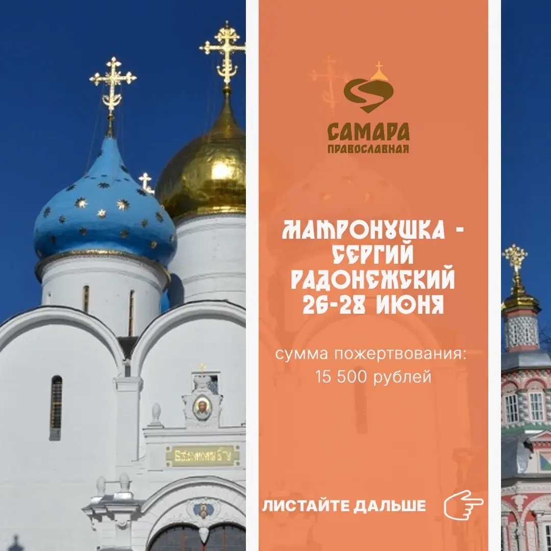 Матронушка-Сергий Радонежский — изображение 2