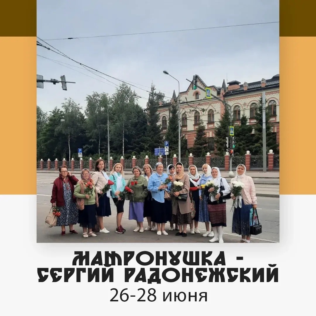 Матронушка-Сергий Радонежский — изображение 5