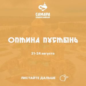 Оптина Пустынь