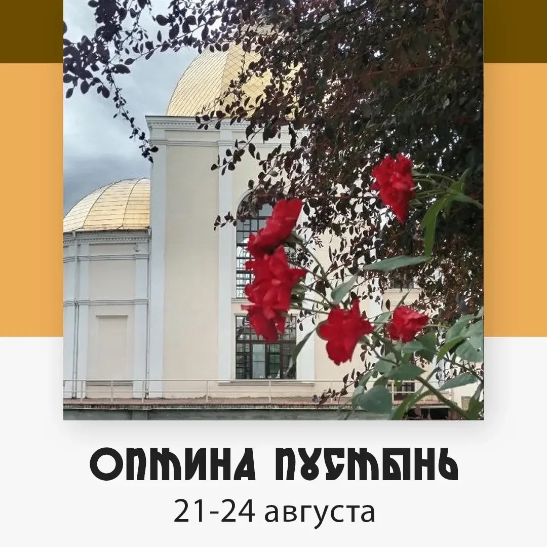 Оптина Пустынь — изображение 4