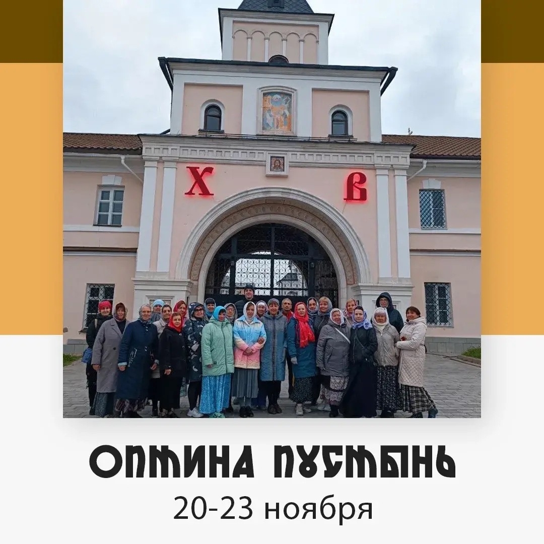 Оптина Пустынь — изображение 3