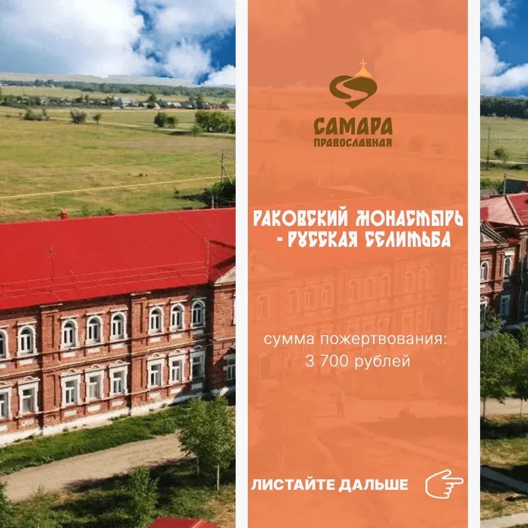 Раковский Свято-Троицкий монастырь и село Русская Селитьба — изображение 2