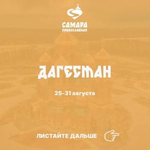 Дагестан