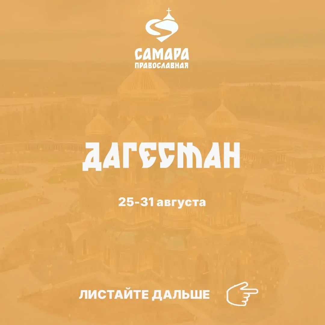 Дагестан