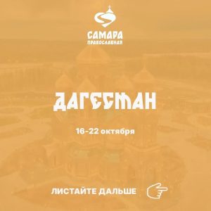 Дагестан
