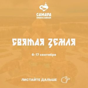 Святая Земля