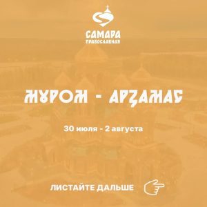 Муром - Арзамас
