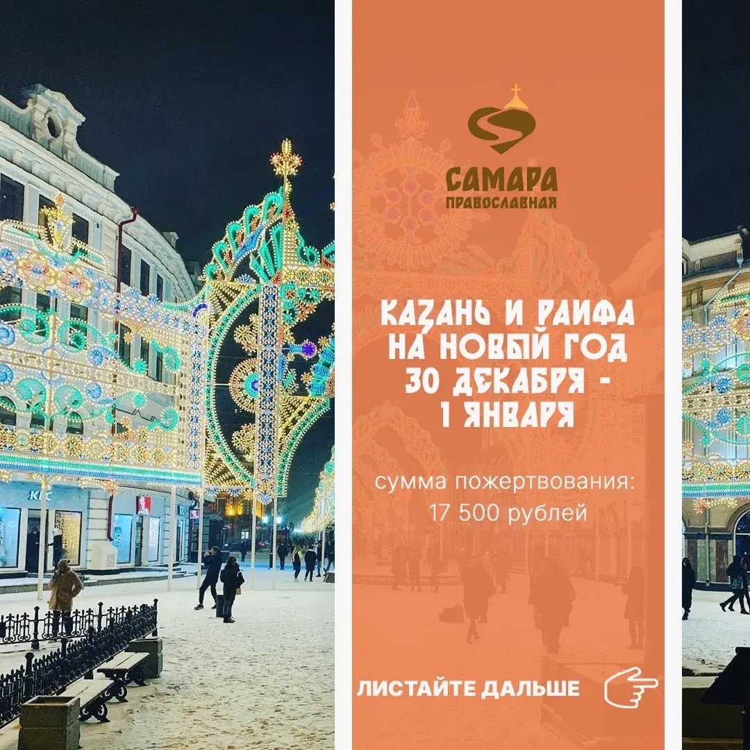 Новый год в Казани и Раифе — изображение 2