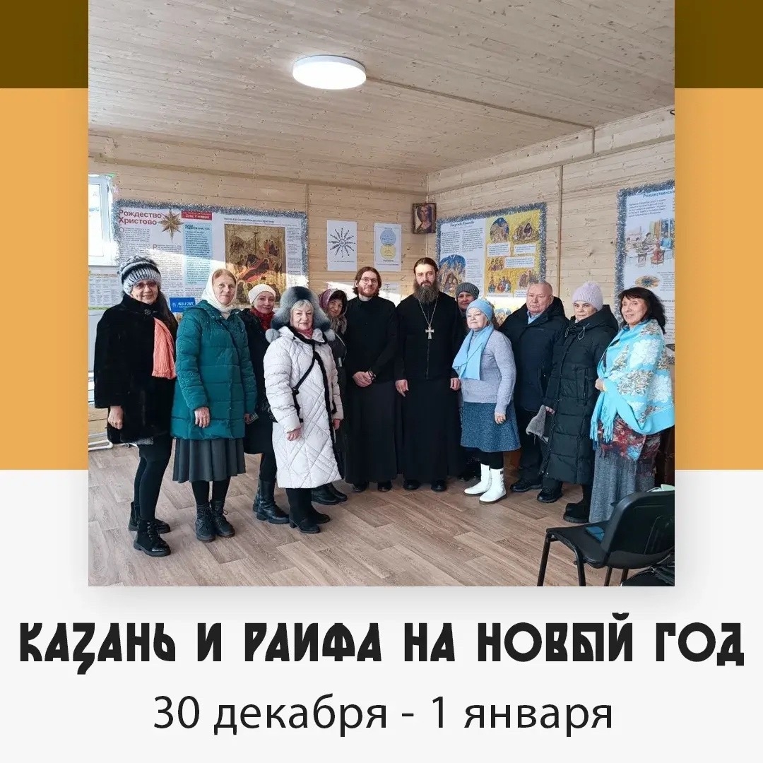 Новый год в Казани и Раифе — изображение 3