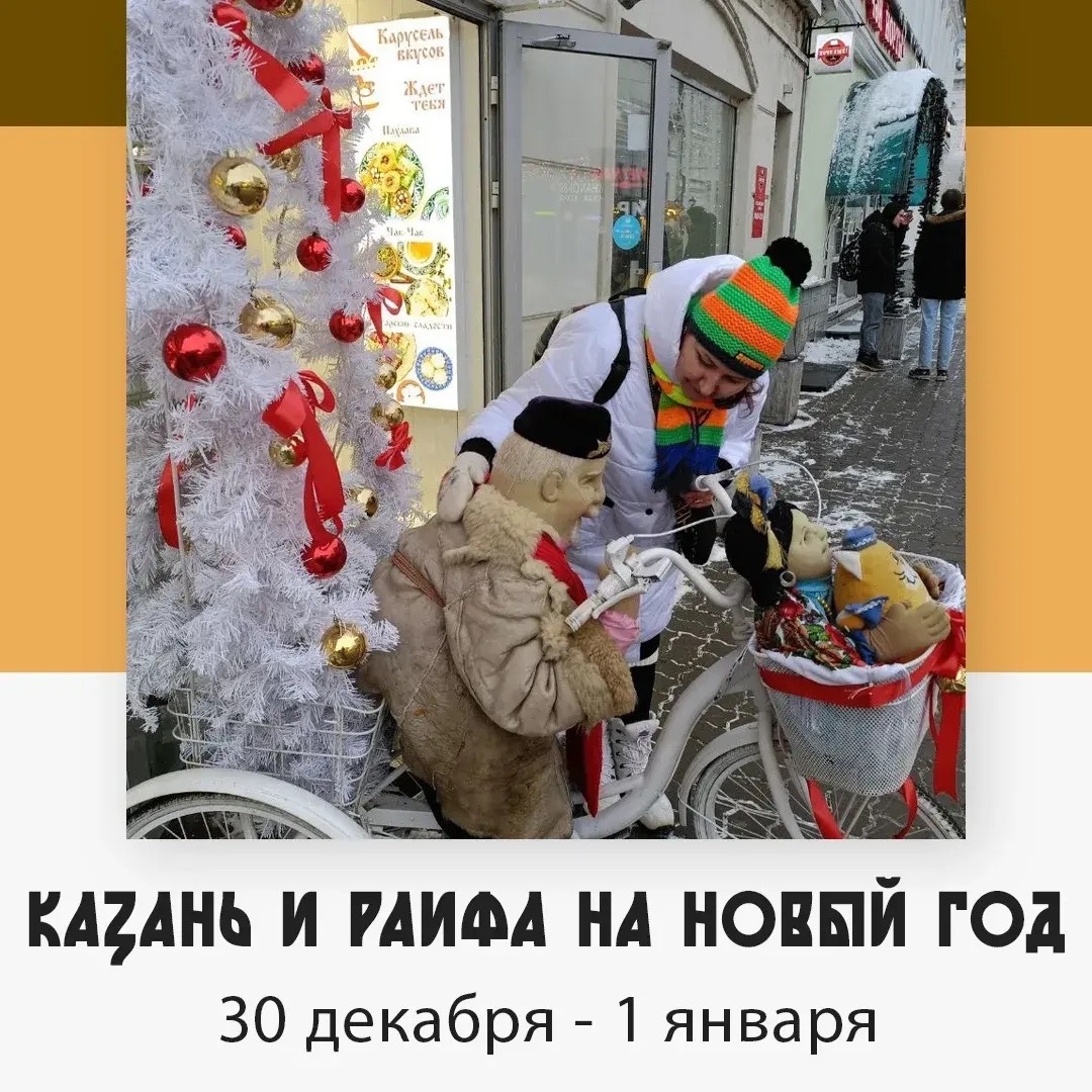 Новый год в Казани и Раифе — изображение 4