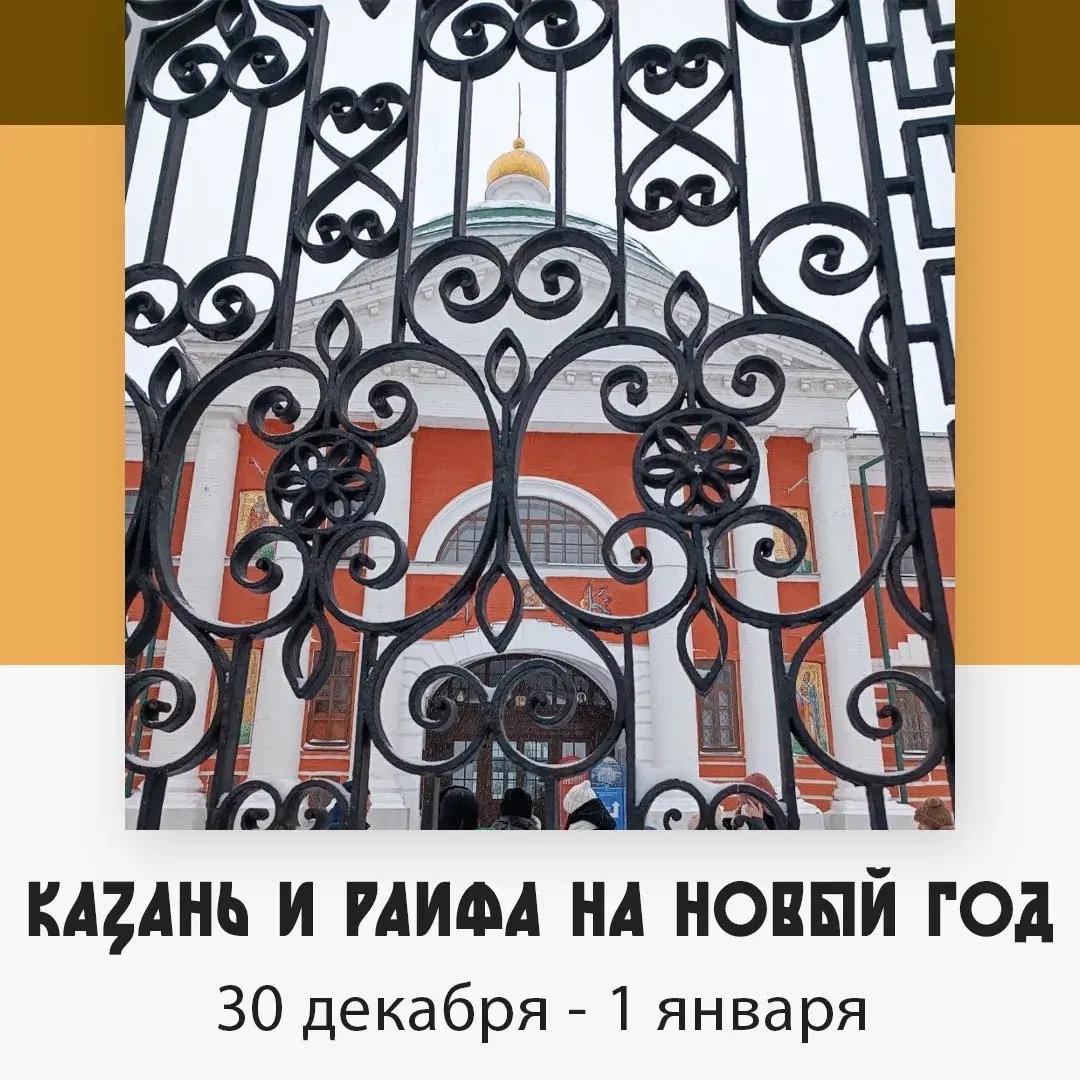 Новый год в Казани и Раифе — изображение 5
