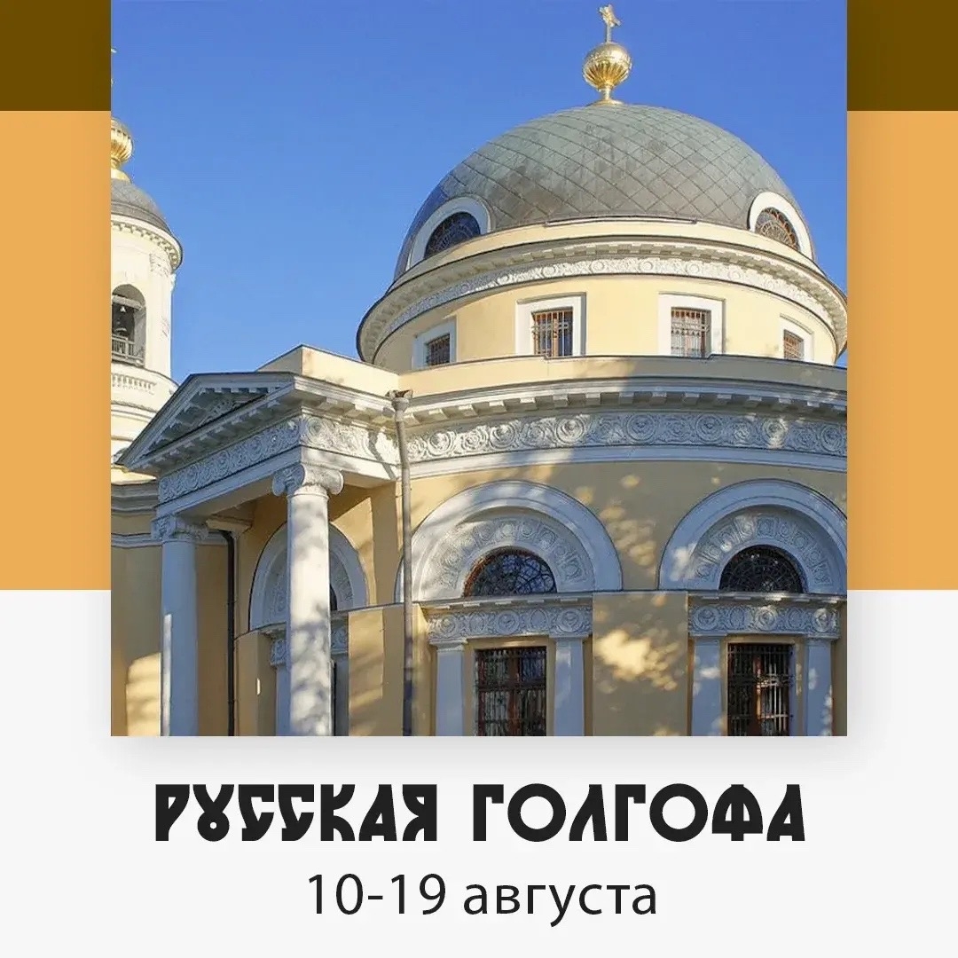 Русская Голгофа — изображение 3