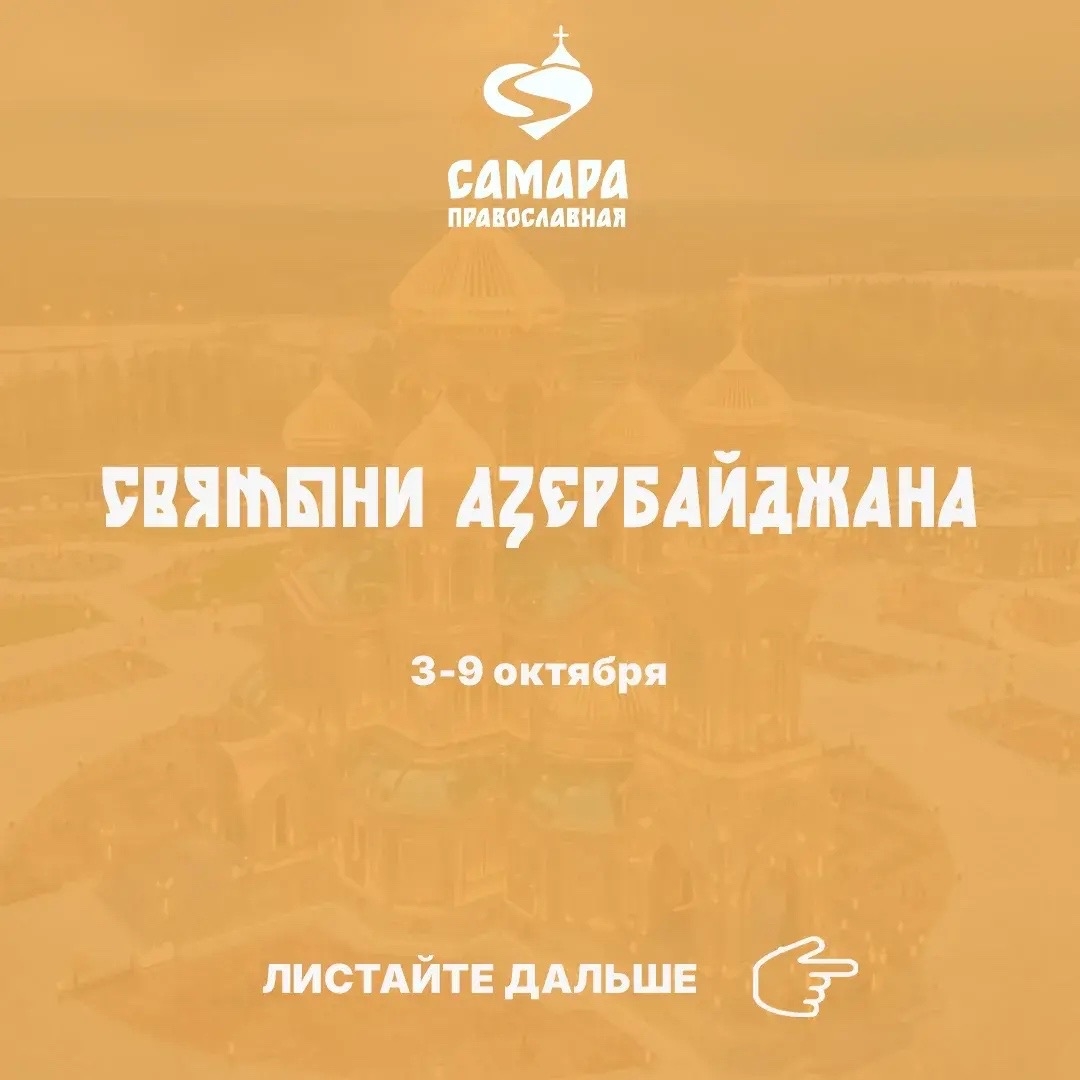 Святыни Азербайджана
