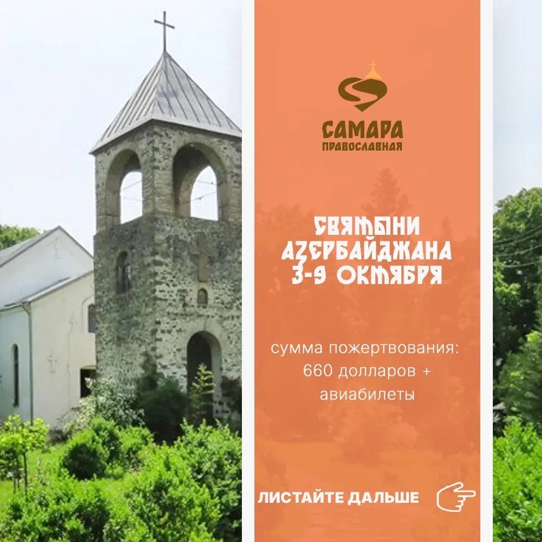 Святыни Азербайджана — изображение 2