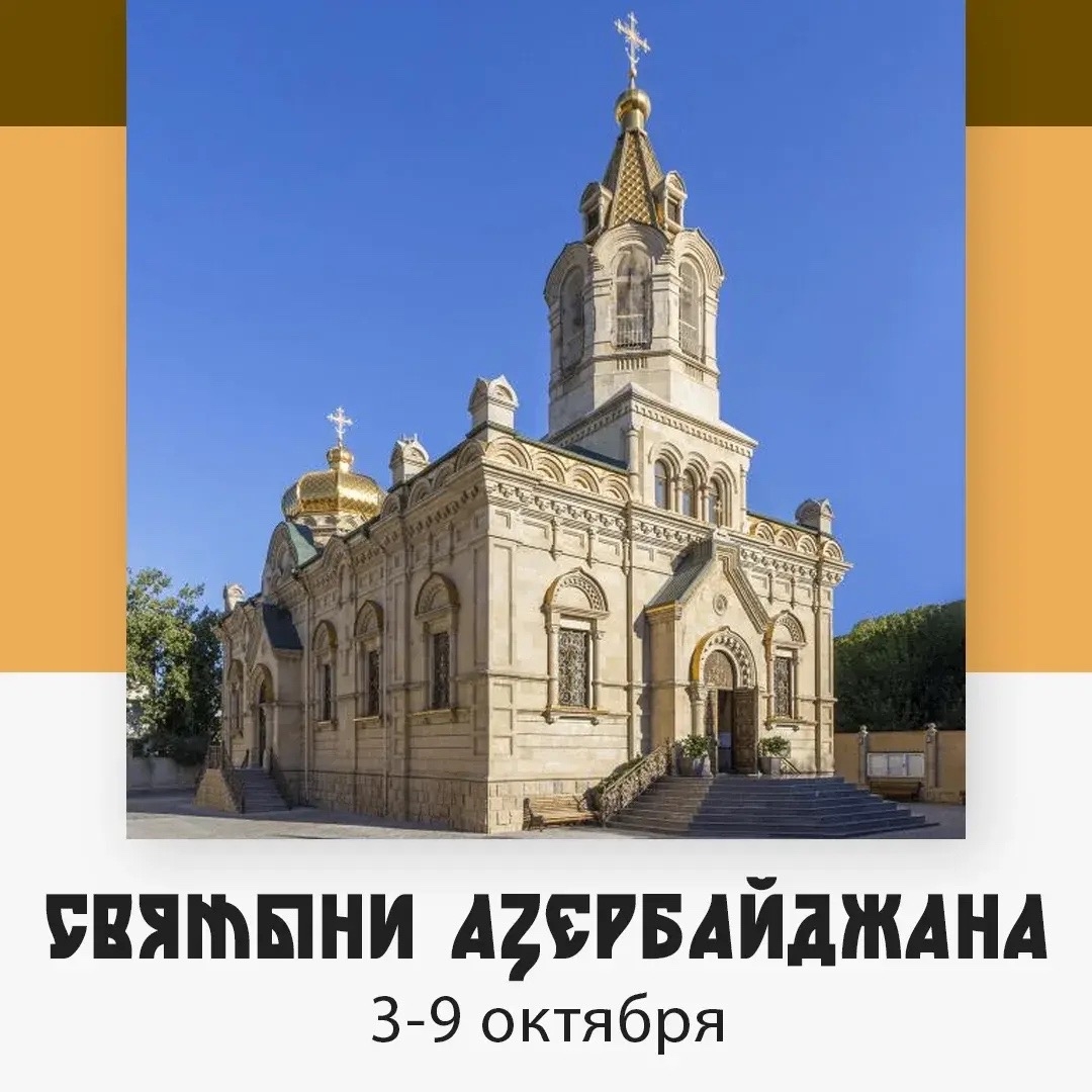 Святыни Азербайджана — изображение 3