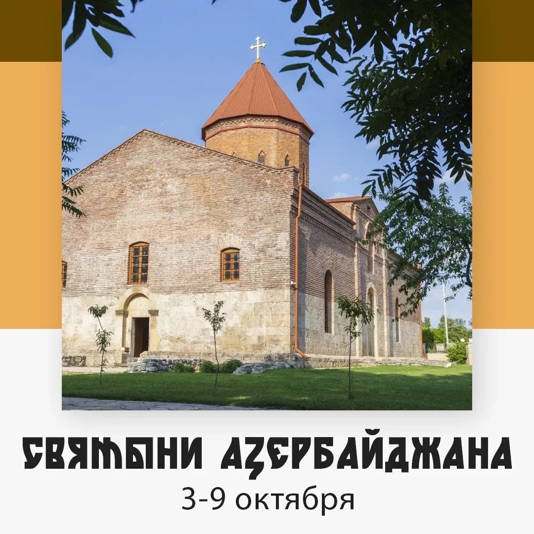 Святыни Азербайджана — изображение 4