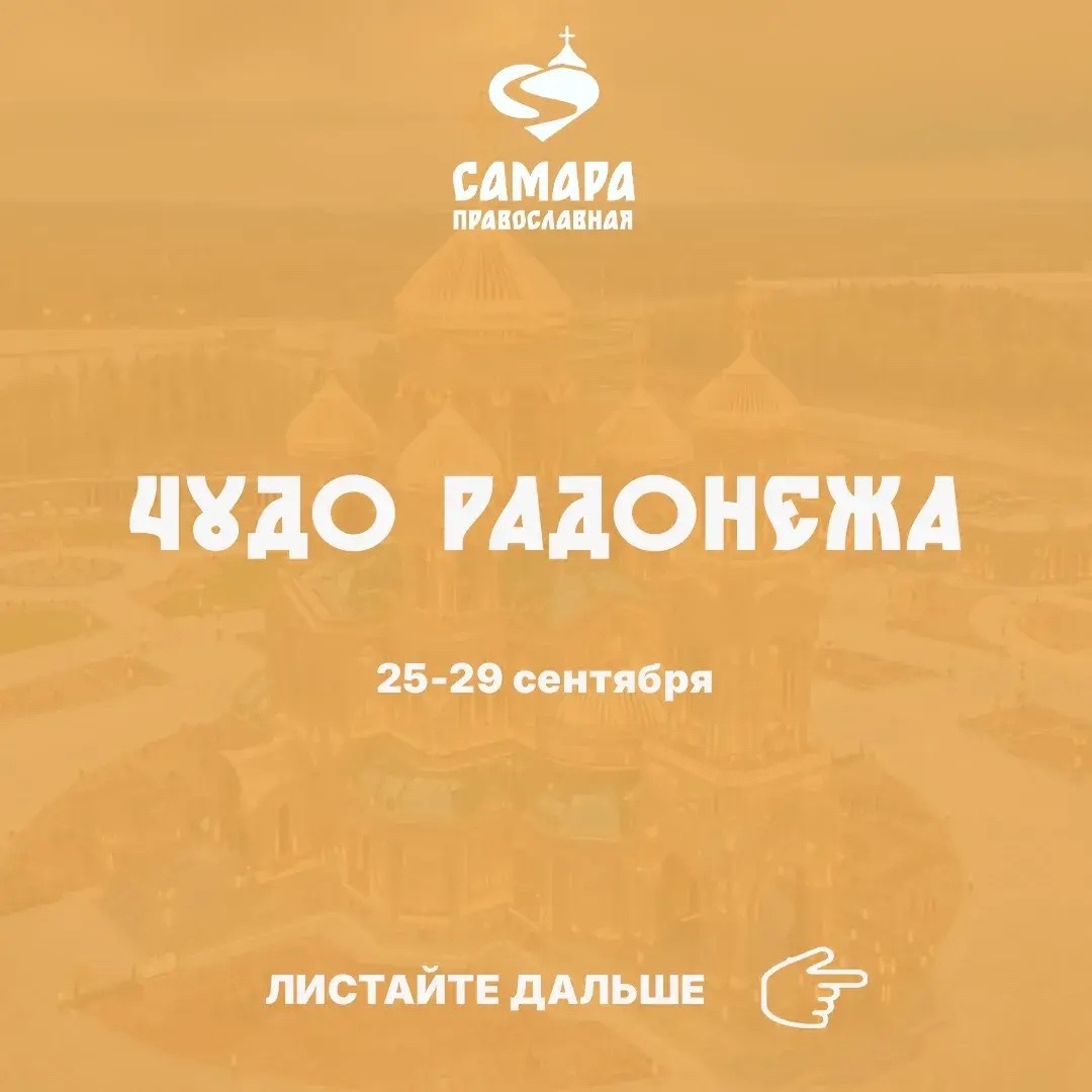 Чудо Радонежа