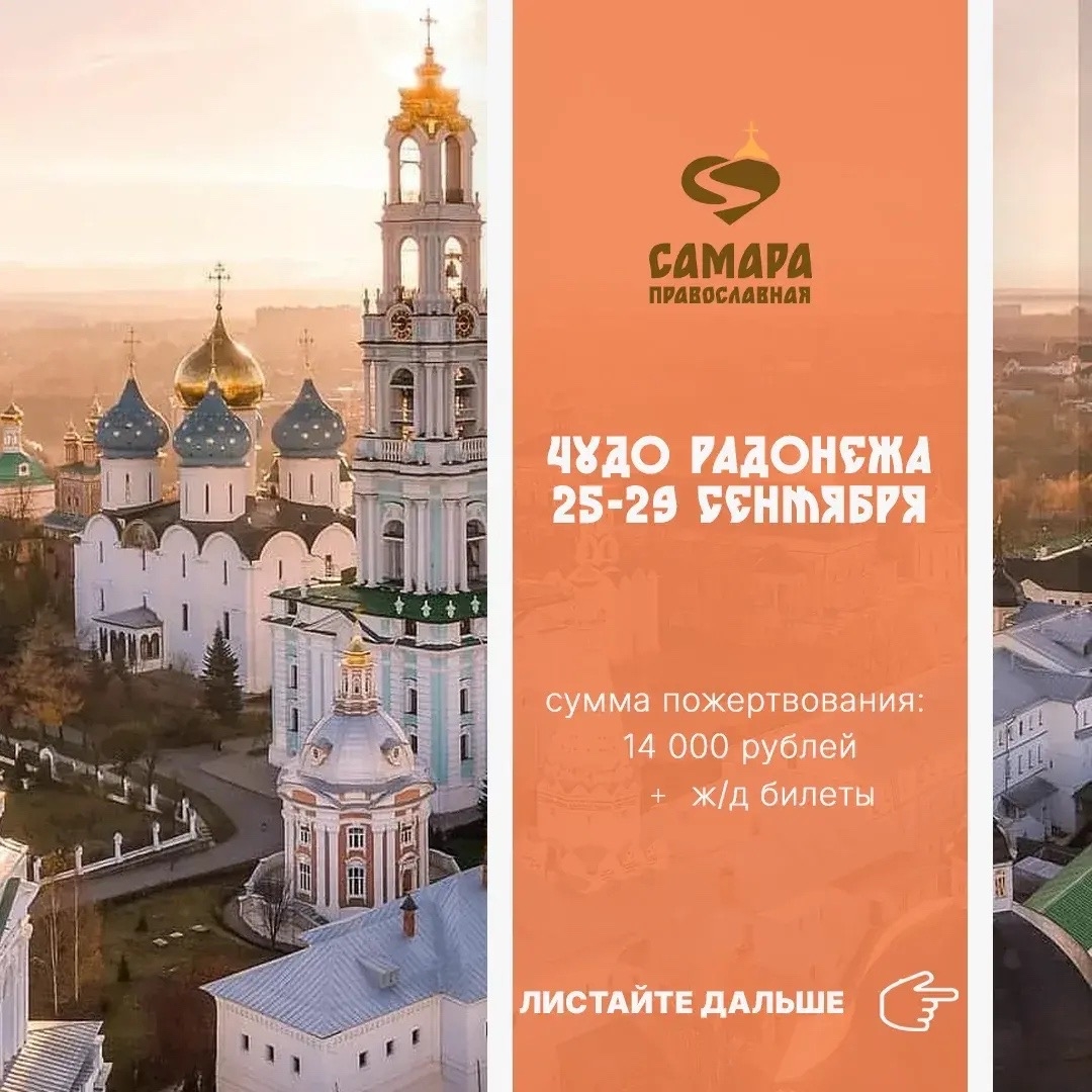 Чудо Радонежа — изображение 2