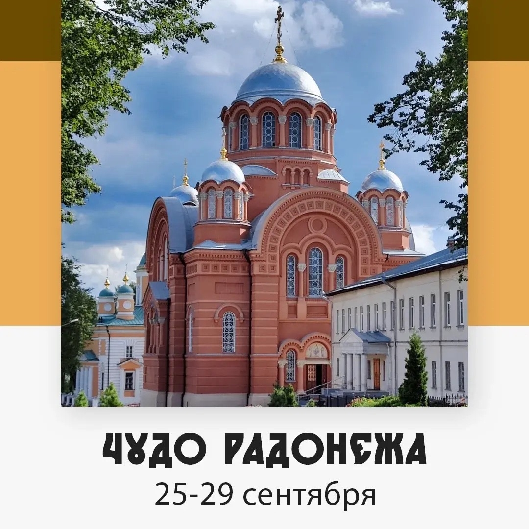 Чудо Радонежа — изображение 3