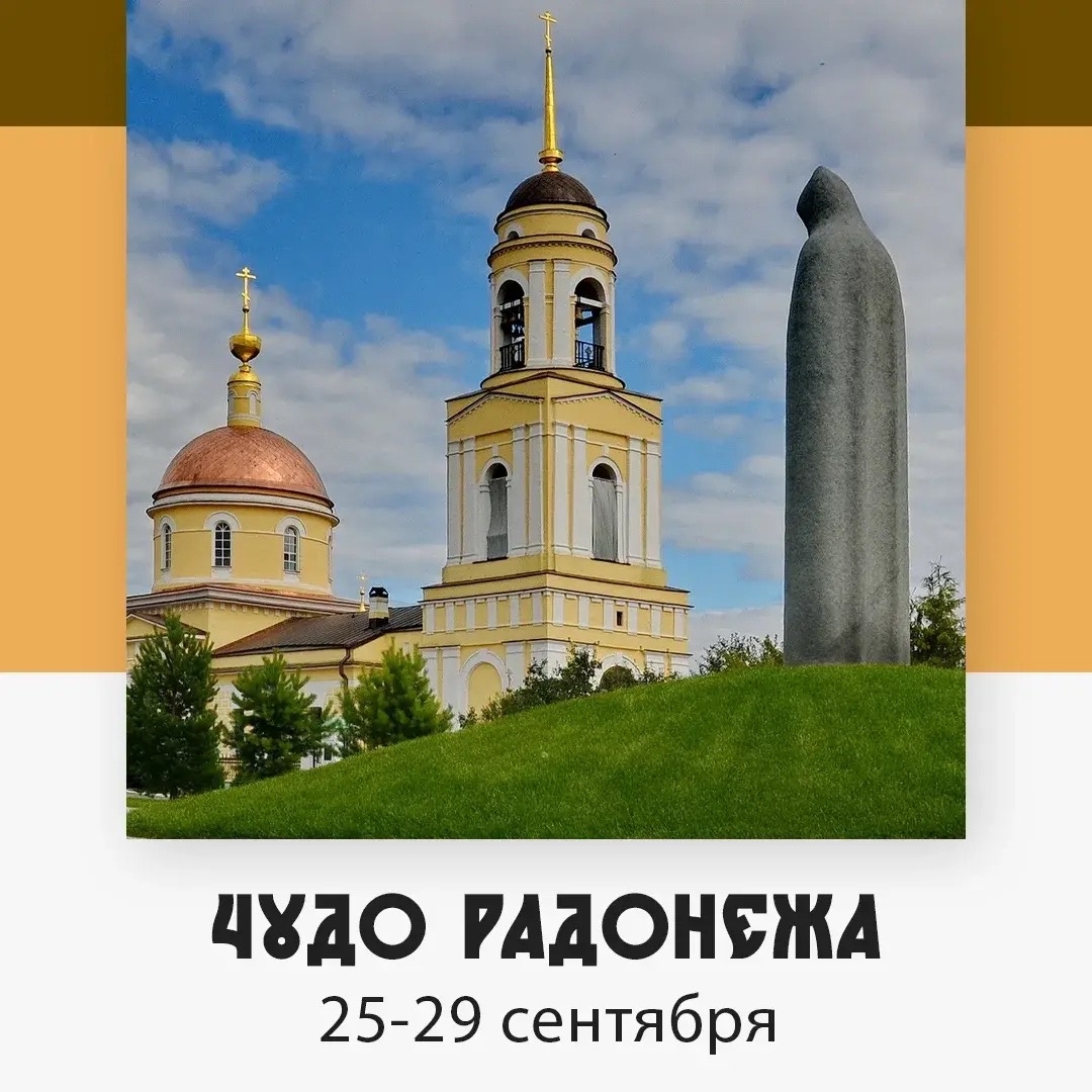 Чудо Радонежа — изображение 4