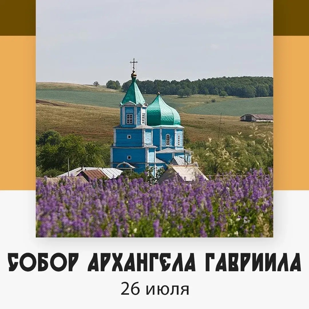 Собор Архангела Гавриила — изображение 2